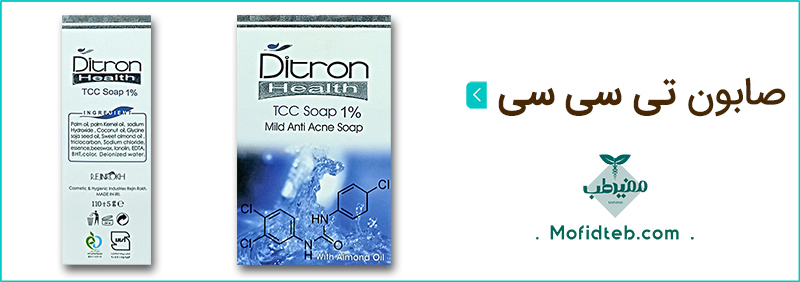صابون تی سی سی دیترون در کاهش چربی پوست مفید است.