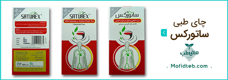 چای ساتورکس خرمان در کاهش وزن و لاغری مفید است.