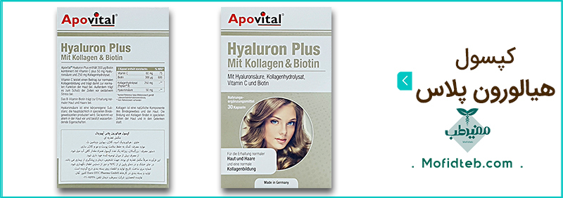 مصرف کپسول هیالورون پلاس به سلامت پوست، مو و ناخن کمک می کند.